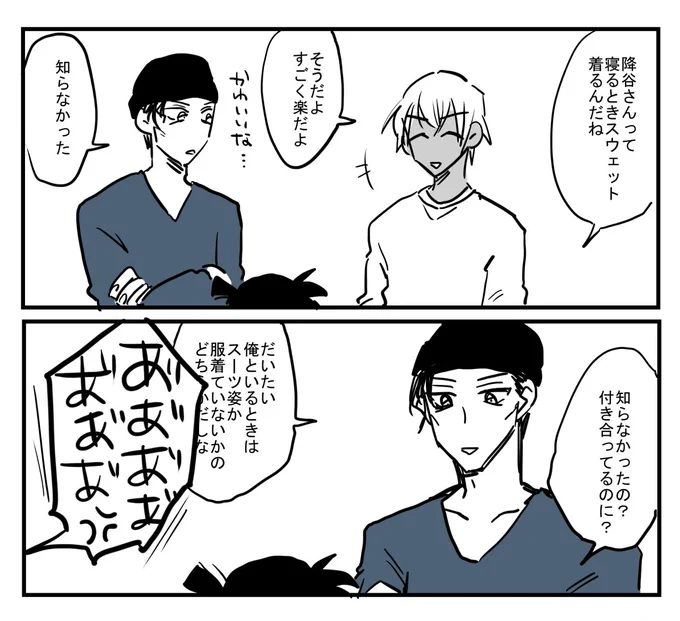 江戸川「聞くんじゃなかった…」 