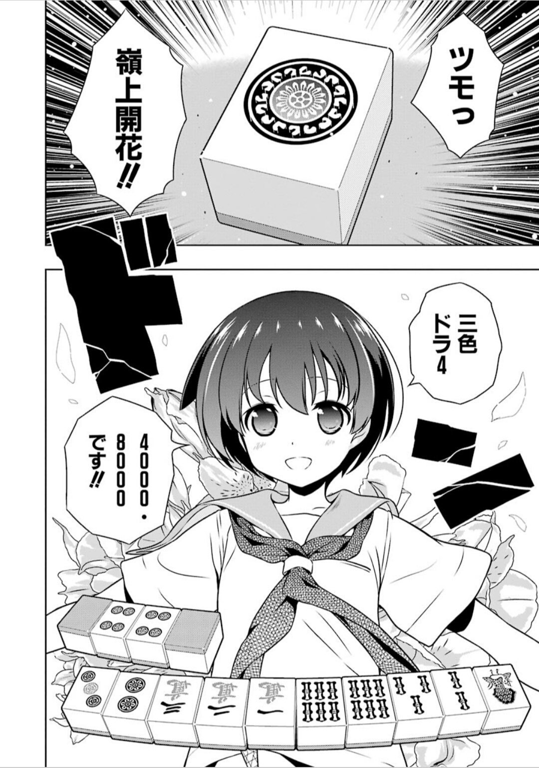 抱月 麻雀始めたきっかけのアニメ 嶺上開花のときの咲が可愛すぎる 麻雀って楽しいよね 宮永咲生誕祭 宮永咲生誕祭16 10月27日は宮永咲の誕生日 好きな人はrt 咲 Saki