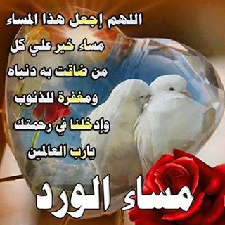 مََّسأّء أّلَخَيِّرّ