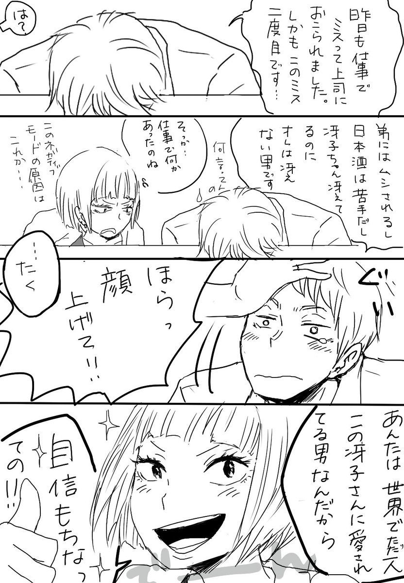 リプもらった中でアンケート取って1位を描くタグ
「明冴」です。遅くなりました!

かなり明光君がへたれなので何でも許せる方推奨です(>_<)かっこいい明光君はいませんので。やる時はやる男だってことは冴子ちゃんもちゃんと知ってるから!っていうことでお許しください(笑) 