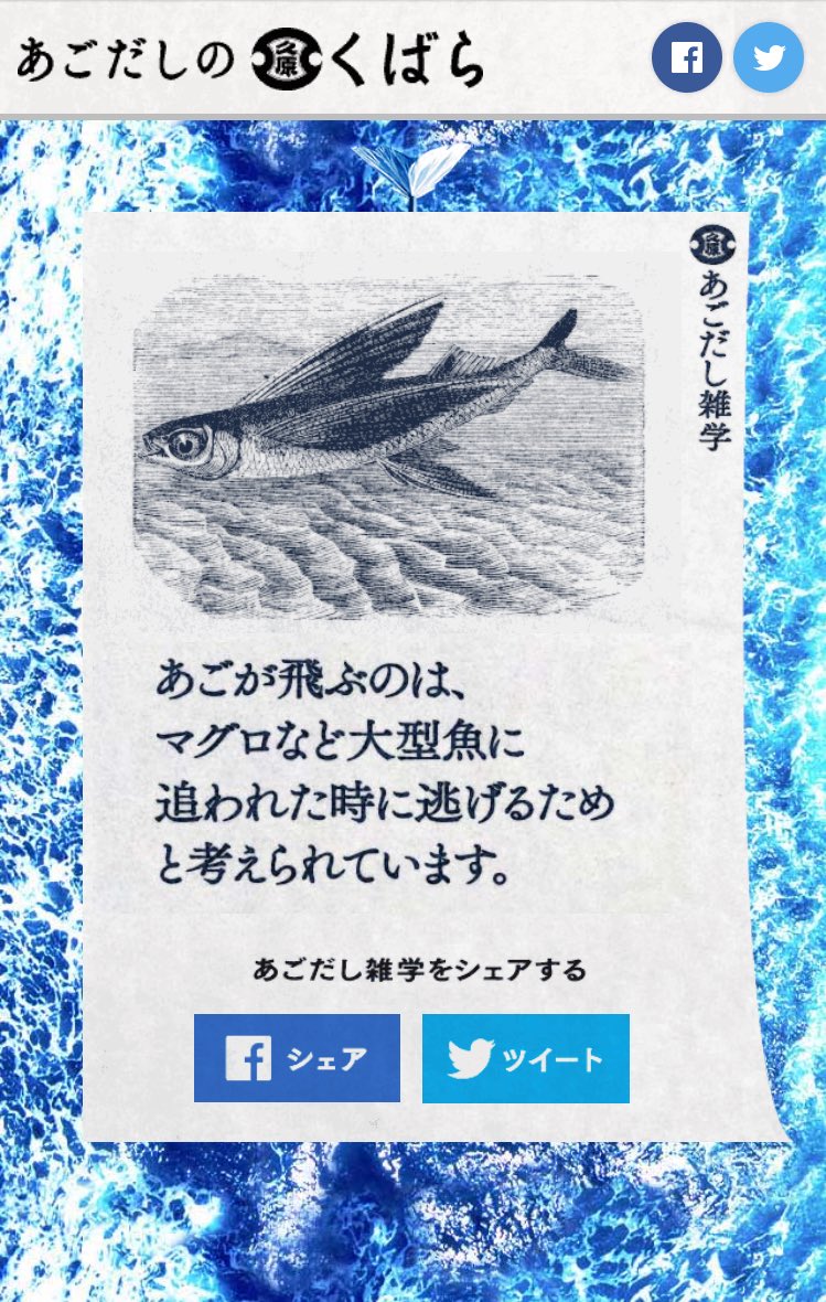 あごだしのくばら