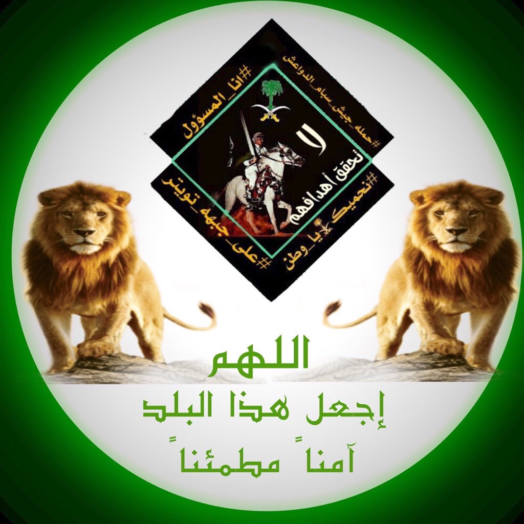 إدارة #نحميك_يا_وطن tweet media