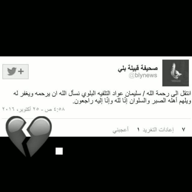 Xeifa_23's tweet photo. بالأمس غفينا على امل شفائك واليوم استيقظنا على فاجعة رحيلك رحمك الله بقدر شوقنا لك اللهم ارحم جدي واموات المسلمين.. https://t.co/zABrWMA3EC