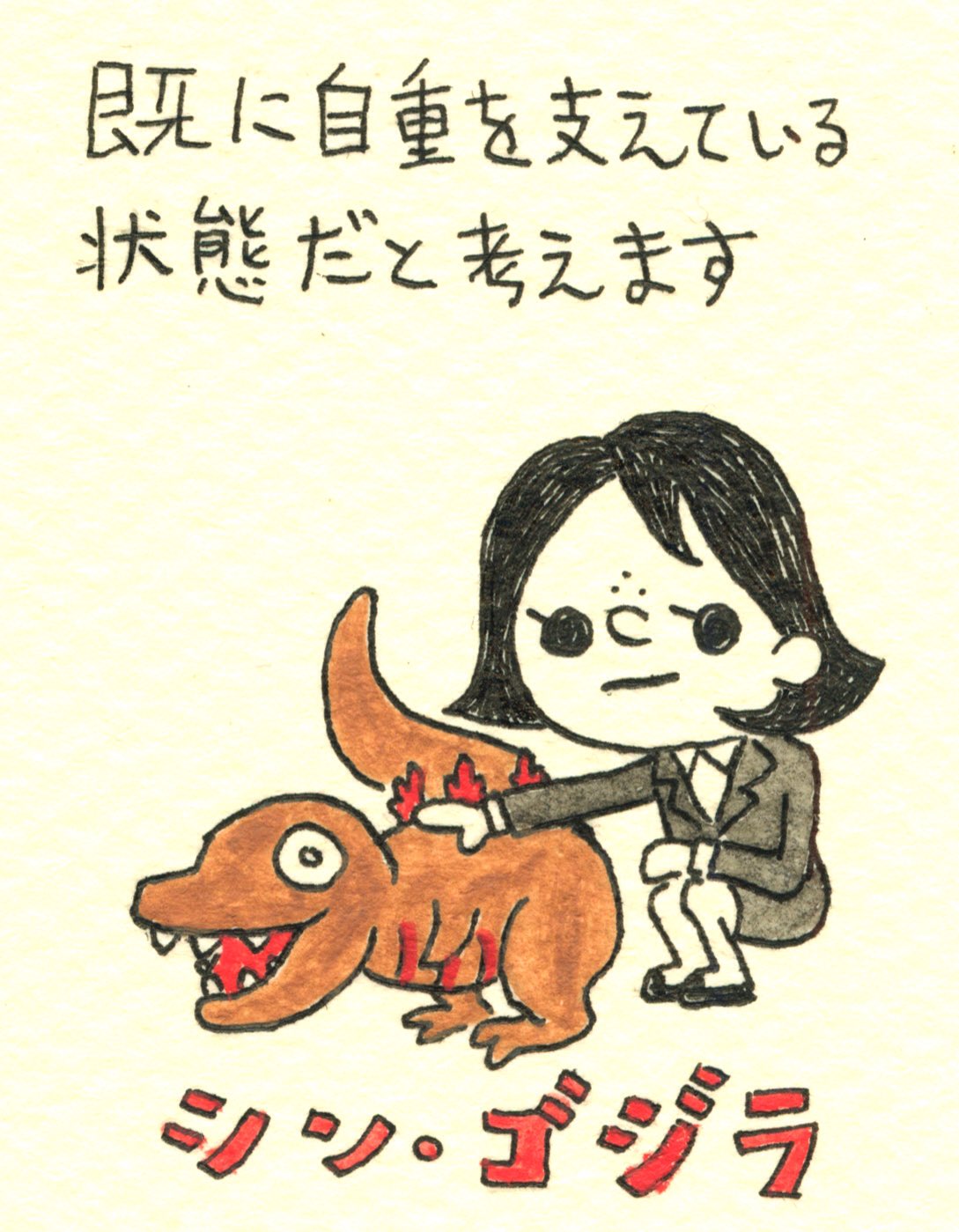 タイラマサヒト 今年もキュウリあげない 本日の息抜きイラスト シン ゴジラから人気の蒲田くんと尾頭さん イラスト タイラマサヒト 蒲田くん 尾頭さん シンゴジラ シン ゴジラ