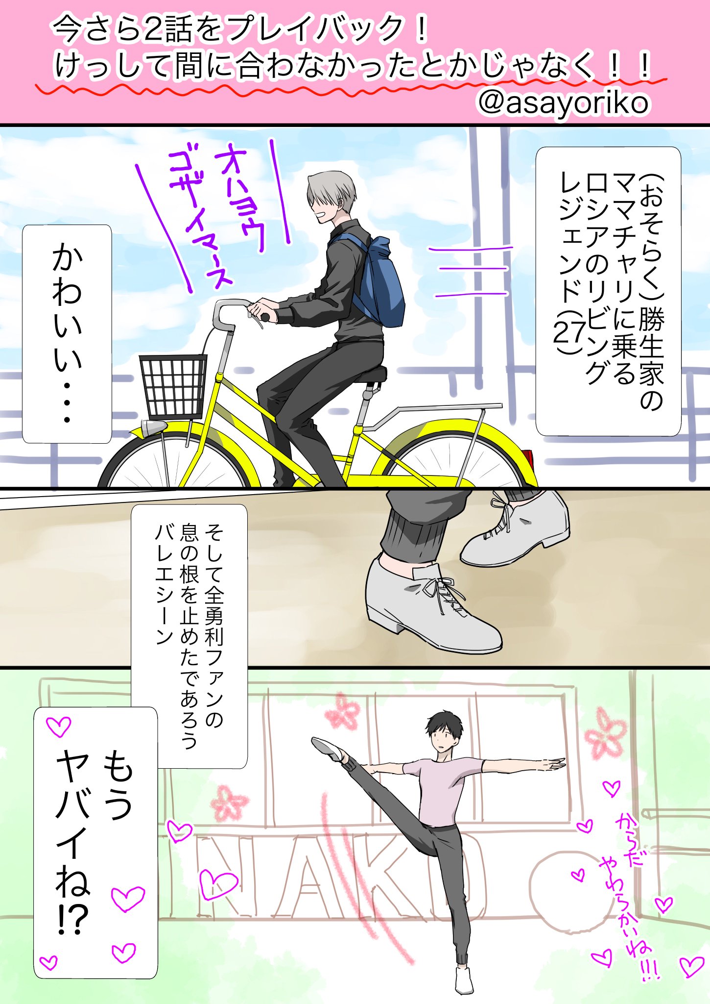 ট ইট র アサ 新刊 に委託中 ユーリ Oniceの4話を見る前に 2話の プレイバック漫画 けして間に合わなかったとかではなく Yurionice ユーリオンアイス ট ইট র アサ 新刊 に委託中 ユーリ Oniceの4話を見る前に 2話の プレイバック漫画 けして間に合わなかったとかではなく Yurionice ユーリオンアイス
