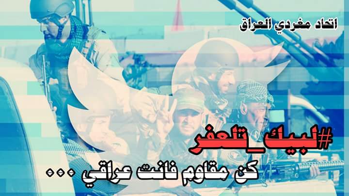 كـلنا من أدم
الا جيشنا وحشدنا..
فانـهم من الحـسين والعباس
محور #الحشد_الشعبي #لبيك_تلعفر