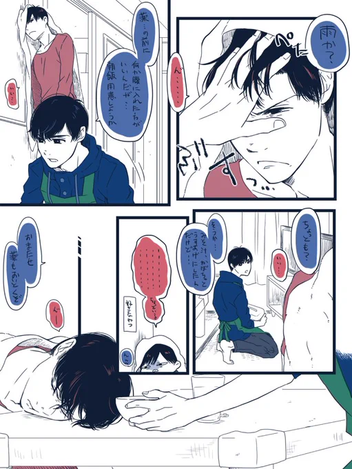 長兄松とちったいおとうとたち(てるてるforおにーちゃん②)
頭痛いと不機嫌な顔でどんどん傾いていく長男 