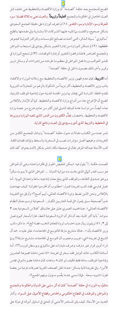 mlqfz's tweet photo. @drrdob @moci_ksa @AdelAlToraifi
أقوى نقد للامير محمد بن سلمان للاستاذ طراد العمري
جرأة وقوة ووضوح وصراحة تامة:
#التحقيق_بتوظيف_ابن_العرج https://t.co/JSIhFqQiwT
