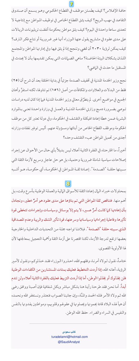 mlqfz's tweet photo. @AHMAD_S_ALGARNI
أقوى واخطر مقالة تنتقد الامير محمد بن سلمان
للاستاذ طراد العمري بعنوان
التزبيط والتخطيط يامحمد 
#التحقيق_بتوظيف_إبن_العرج https://t.co/wTCwAIE6rU