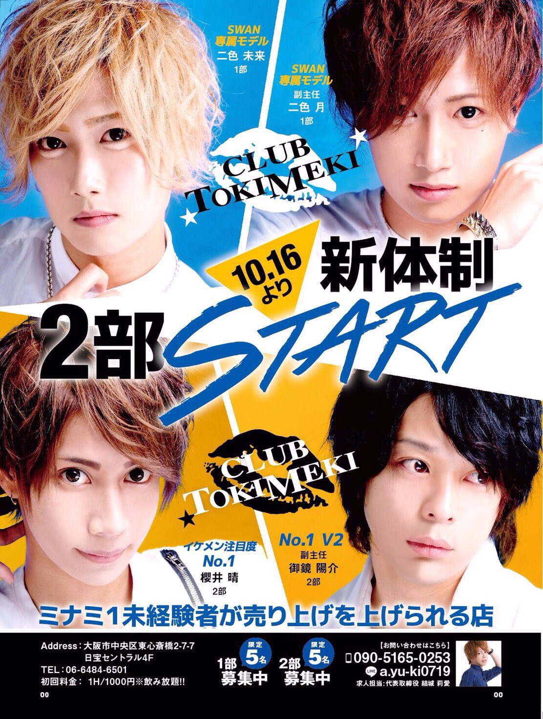 Tokimeki 2部 Tokimeki Second Twitter