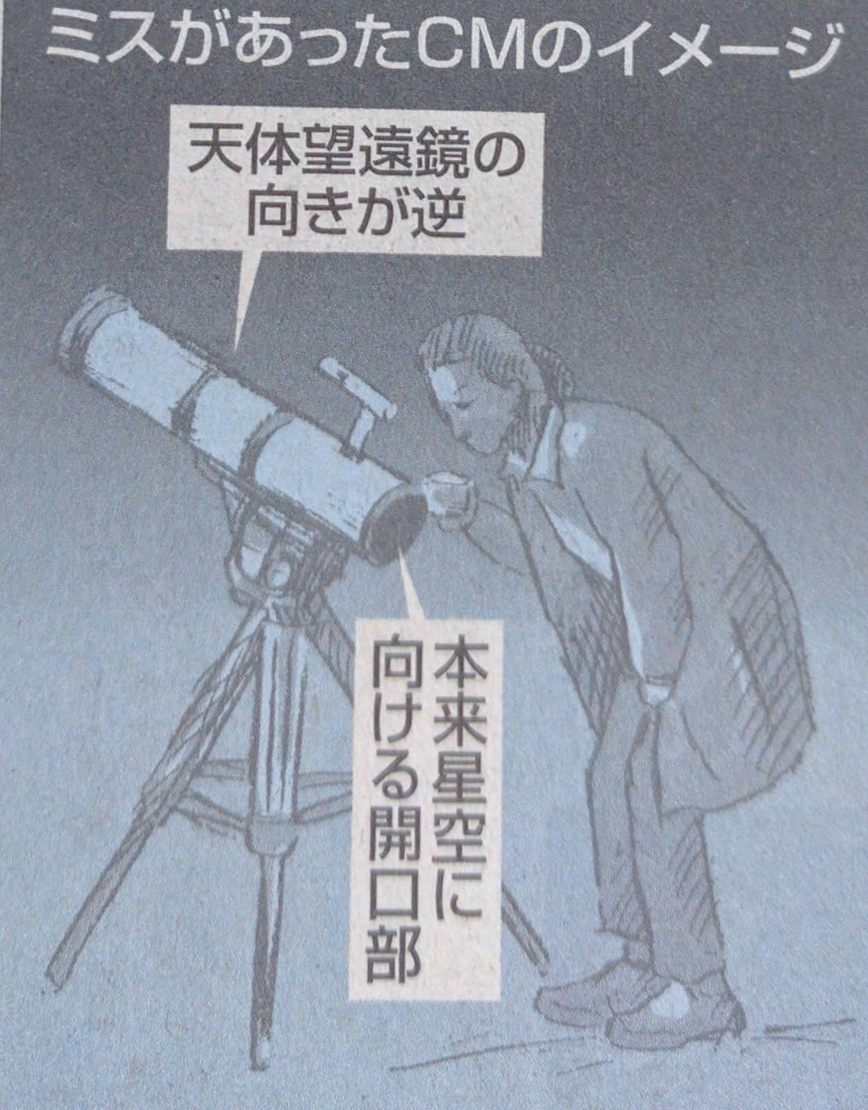 東京新聞ほっとweb オフィシャル Twitterren 紙面 総合 三菱自動車のテレビcmでミス 星空を見る女性 がのぞき込む天体望遠鏡の設置が逆向きで 星空ではなく地面しか見えない Cmを見た顧客からの指摘で発覚 ほか 詳しくは本日 10月27日付 東京新聞朝刊にて