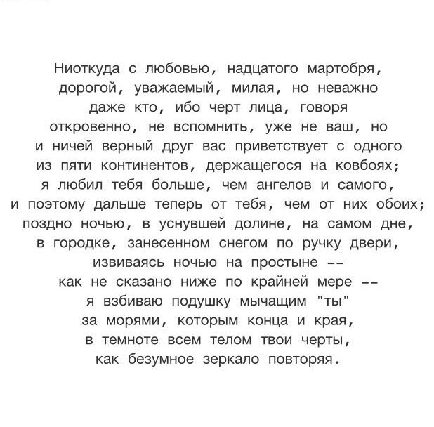 ниоткуда с любовью текст. ниоткуда с любовью надцатого мартобря. иосиф ниоткуда с любовью. стихотворение ниоткуда с любовью. стихи книга.