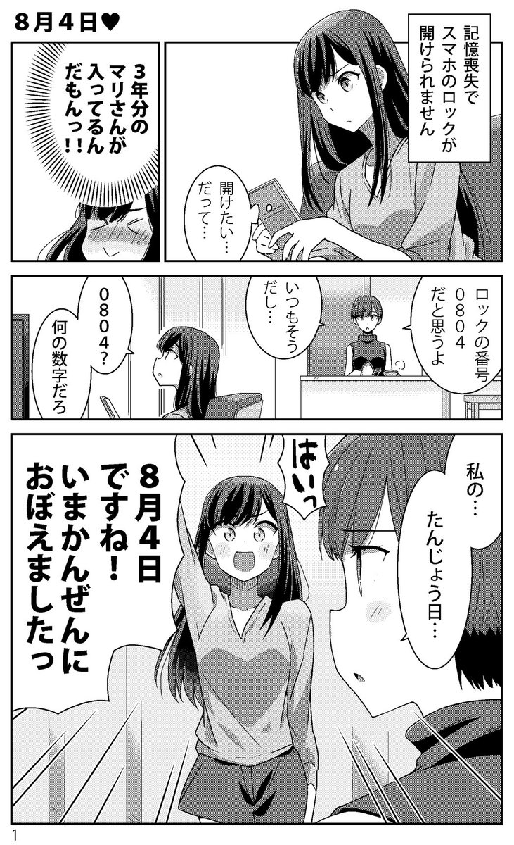 たまむし 8月から新連載 どれが恋かがわからない Tama 64 さんの漫画 125作目 ツイコミ 仮 たまむし 8月から新連載 どれが恋かがわからない Tama 64 さんの漫画 125作目 ツイコミ 仮