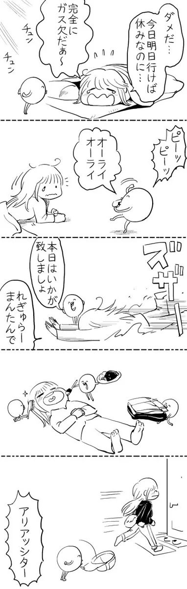 明日行けば休みなのに…ガス欠になってやる気がでない時にコレは憧れるｗｗｗ