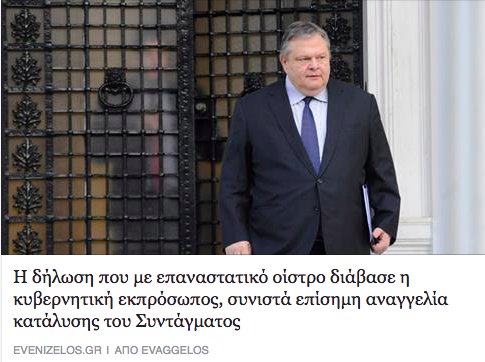 Η δήλωση που διάβασε η κυβερνητική εκπρόσωπος, συνιστά επίσημη αναγγελία κατάλυσης του Συντάγματος evenizelos.gr/410-mme/statem…