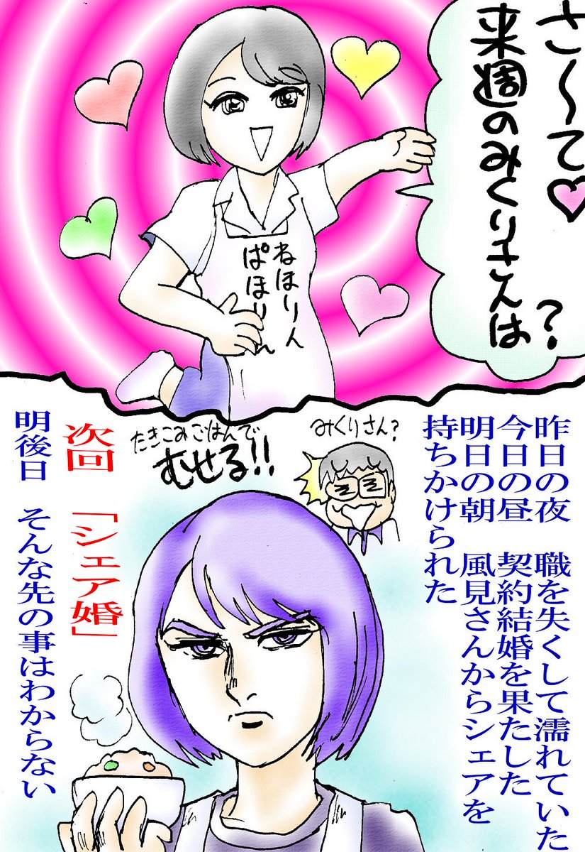 その2 逃げるは恥だが役に立つ 逃げ恥 逃げ絵 イラストまとめ 3ページ目 Togetter