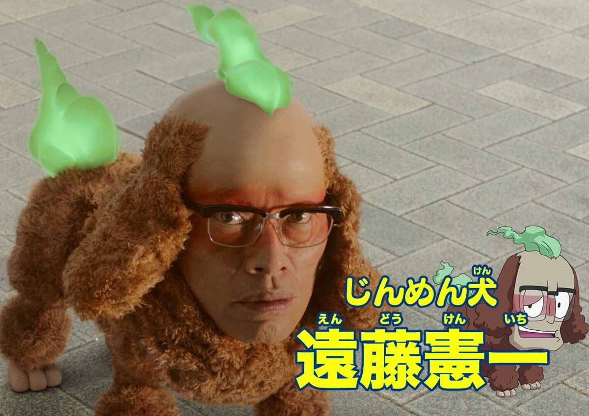 遠藤憲一さんが妖怪ウォッチで実写版じんめん犬に その完成度に真田丸クラスタも目眩 Togetter 遠藤憲一さんが妖怪ウォッチで実写版じんめん犬に その完成度に真田丸クラスタも目眩 Togetter