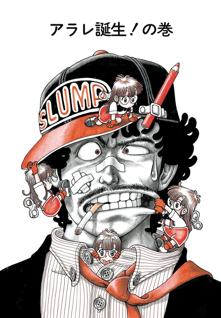 少年ジャンプ בטוויטר 鳥山明連載デビュー作 Dr スランプ一挙100話無料 ドラゴンボールドッカンバトル とアラレちゃん のコラボを記念して 12月まで Dr スランプ 毎日1話無料配信スタート さらに期間中ずっと100話無料の大放出 Https T Co