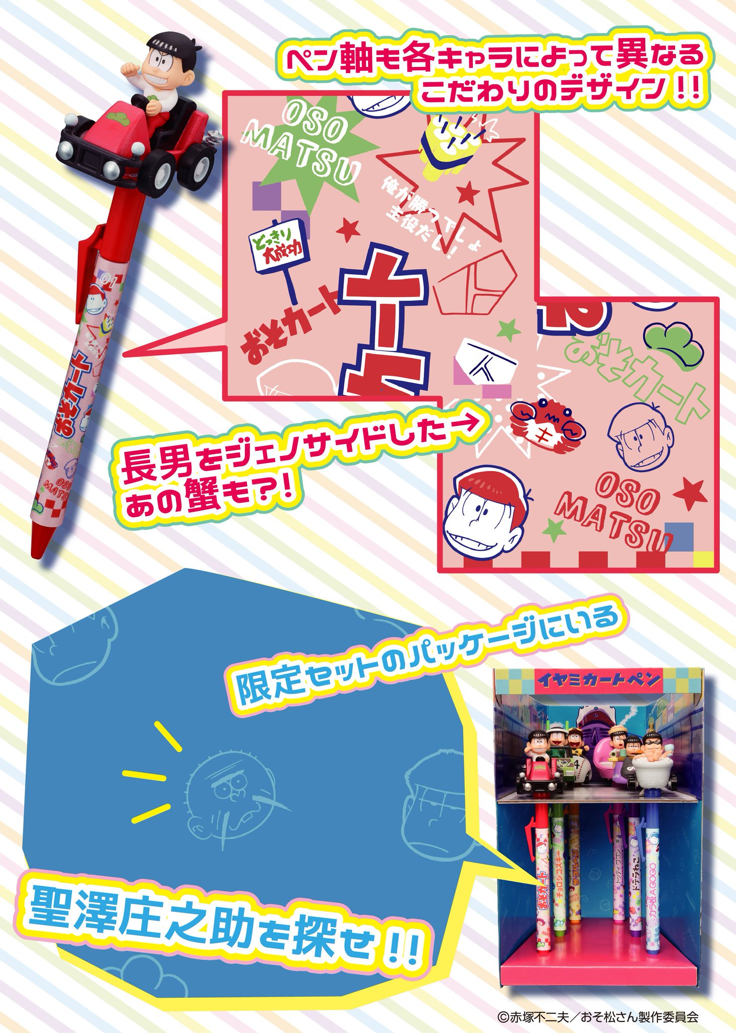 おそ松さん　自己責任ステーショナリーシリーズ プレミアムバンダイ　限定 CvvDzQ5VMAAAmGD.jpg:large
