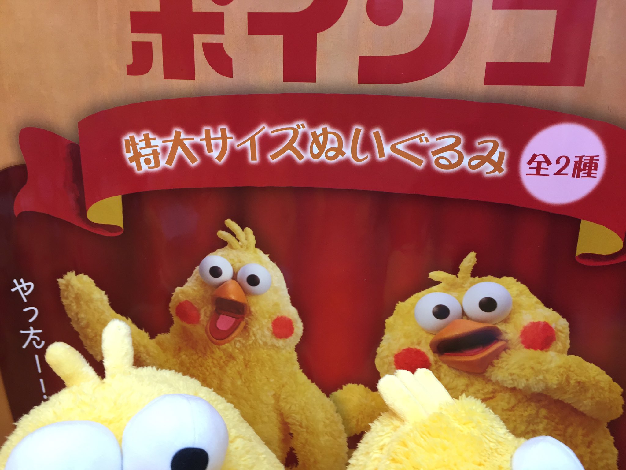 大人気定番商品 タイトー ポインコ 特大サイズぬいぐるみ 全2種セット おもちゃ Indonesiadevelopmentforum Com