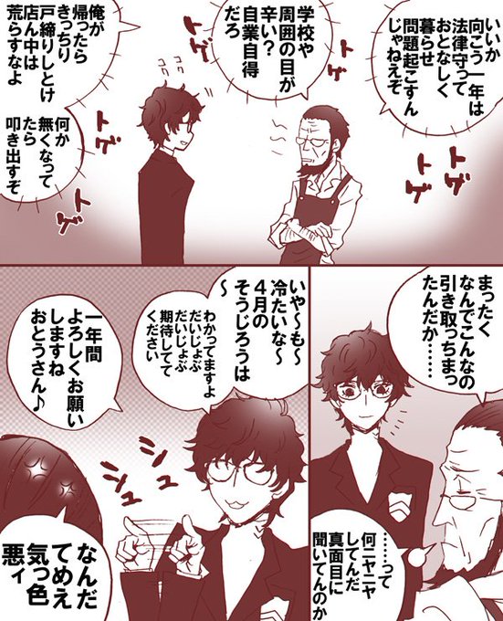 ペルソナ5 を含むマンガ一覧 いいね順 4ページ ツイコミ 仮 ペルソナ5 を含むマンガ一覧 いいね順 4ページ ツイコミ 仮
