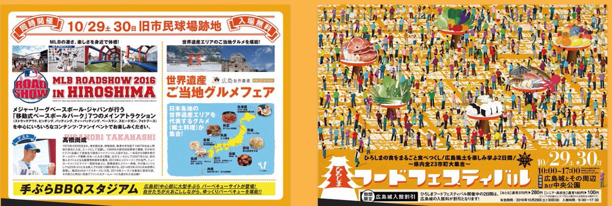 市民球場 見守り君 恒例の広島城周辺イベント フードフェスティバル 今年は 球場跡地にて同時開催3イベントも 中央公園全域が Rcc関連イベントで埋め尽くされる10月29日 30日の二日間 見守りくん