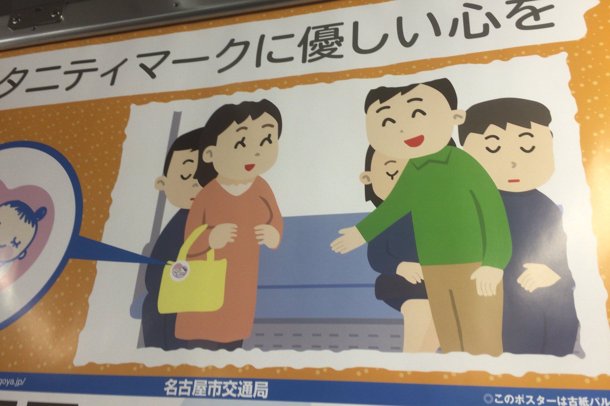 Hiromitsu Takagi Twitterissa いらすとやライセンスはこういうことは許可していないのではないかな 名古屋市交通局大丈夫か T Co Dzrud98eob T Co E4qk4y2t40 Twitter