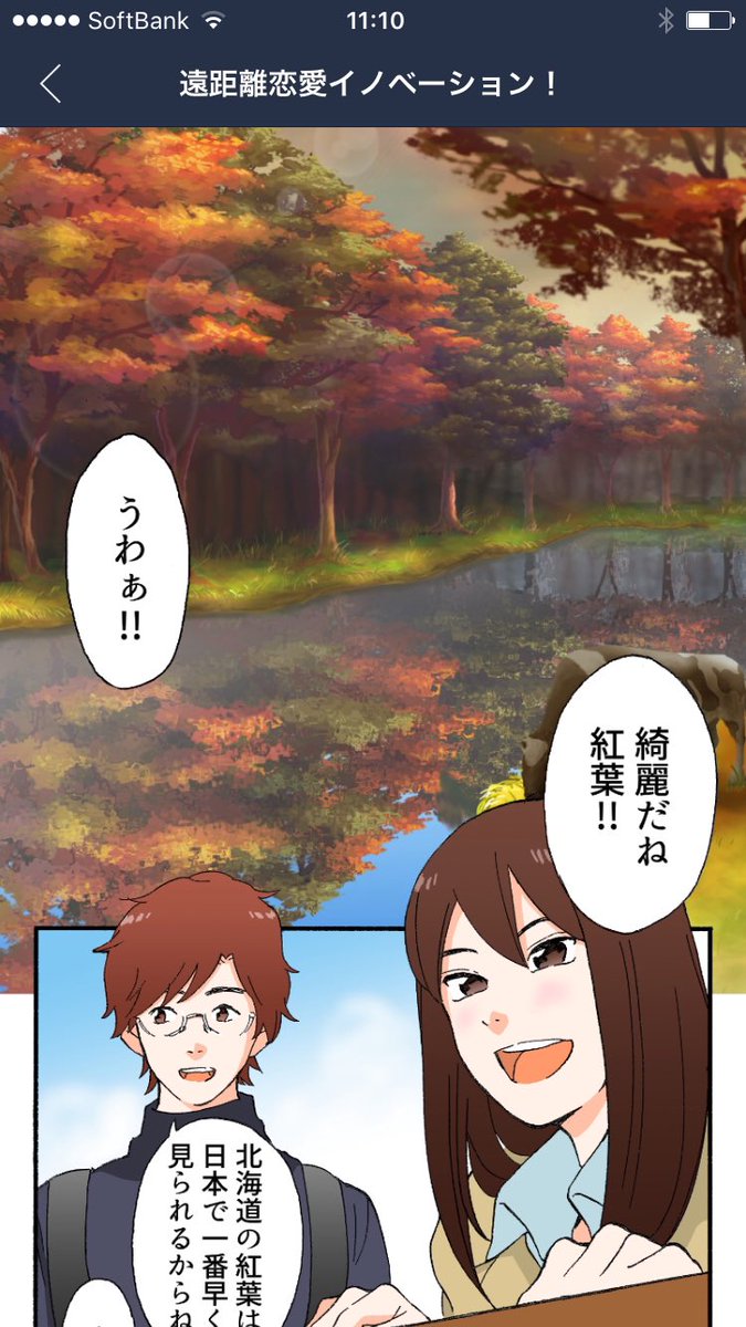 【告知!】「LINE」のアプリ内の「LINEポイント」というページに「遠距離恋愛イノベーション!」という広告漫画を掲載して頂きました!!人生初の原作付き縦スクロールカラーマンガ、至らない点も多々ありますが頑張って描きましたので、友…