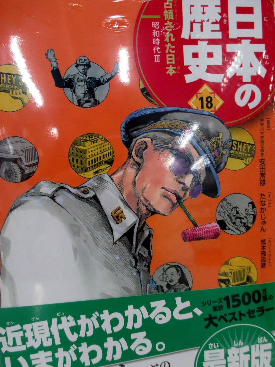 アニメイト仙台 グラッテ仙台 元気に開店中 書籍入荷情報 集英社創業90周年記念企画 学習まんが 日本の歴史 全巻本日発売みや 表紙イラストは各誌で活躍中の岸本 斉史先生 石田スイ先生 荒木 飛呂彦先生や豪華メンバーによるカバーになっ