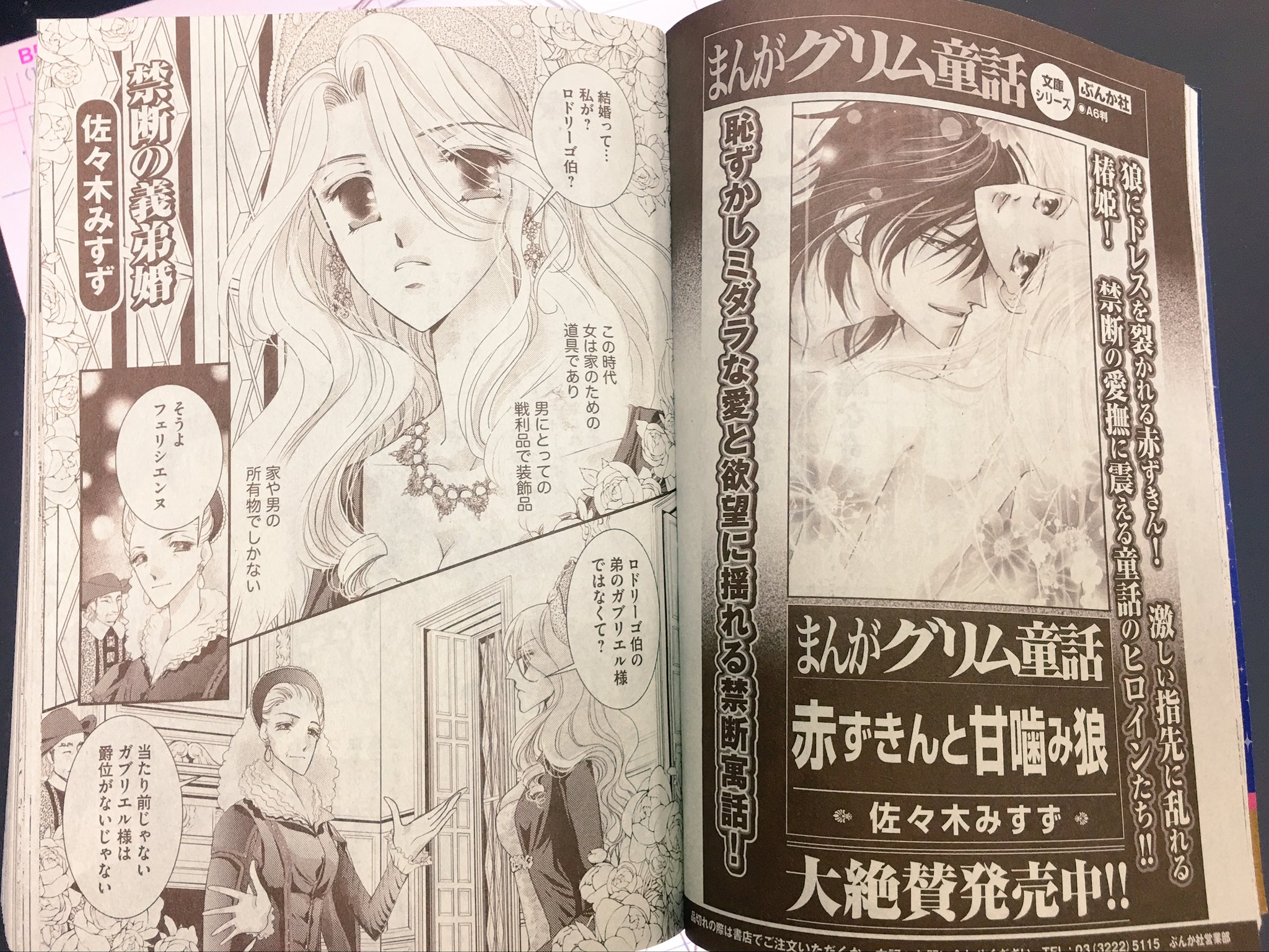佐さ木美すず 佐々木みすず 10月28日発売の まんがグリム童話12月号 に 禁断の義弟婚 を描かせて頂きました ぶんか社さんでは いつももっと混みいった設定の話描いてるので レビレート婚の禁断感がわからなくて凄くネームに時間が 佐さ木美すず 佐々木みすず 10月28日発売の まんがグリム童話12月号 に 禁断の義弟婚 を描かせて頂きました ぶんか社さんでは いつももっと混みいった設定の話描いてるので レビレート婚の禁断感がわからなくて凄くネームに時間が