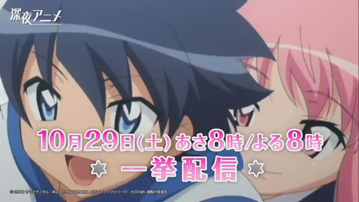 キスからはじまる 0 ラブコメディ ゼロの使い魔 ゼロの使い魔 三美姫の輪舞 29日 土 あさ8時 よる8時 アニメ第3期 第4期を土日で一挙配信 奇跡の再会を果たし この上なくいいムードの二人だったが Abema アベマ Scoopnest