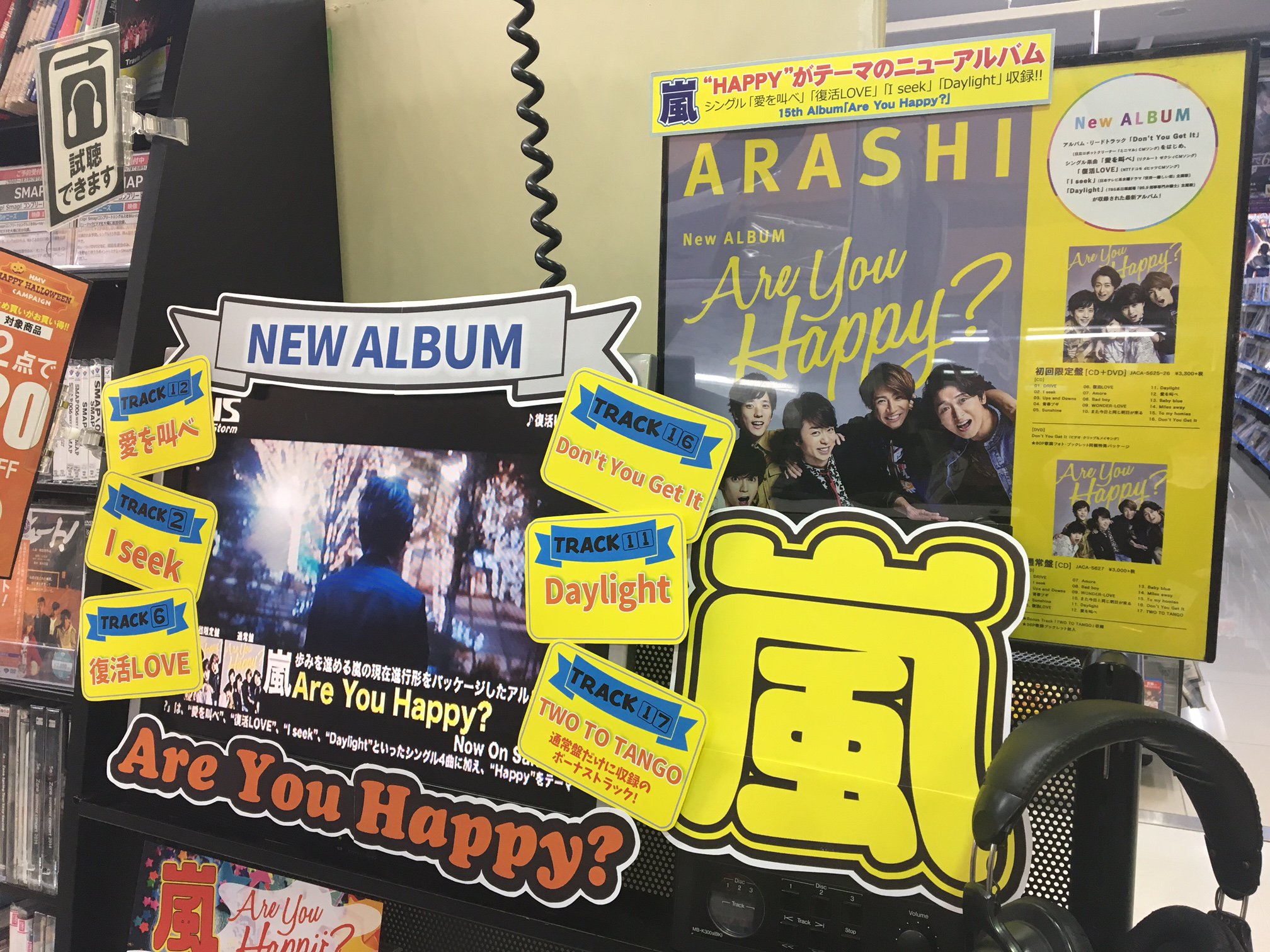 Hmv仙台ebeans 嵐 愛を叫べ やmステで披露した Don T You Get It を収録した最新アルバム Are You Happy 絶賛発売中 物凄い勢いで売れております 初回限定盤は終了してしまいまし