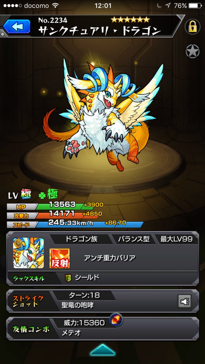 サンクチュアリドラゴン