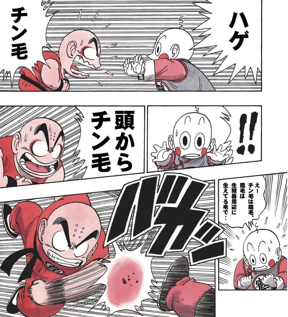 カステラ美味しい on 頭からチン毛 ドラゴンボール クリリン チャオズ