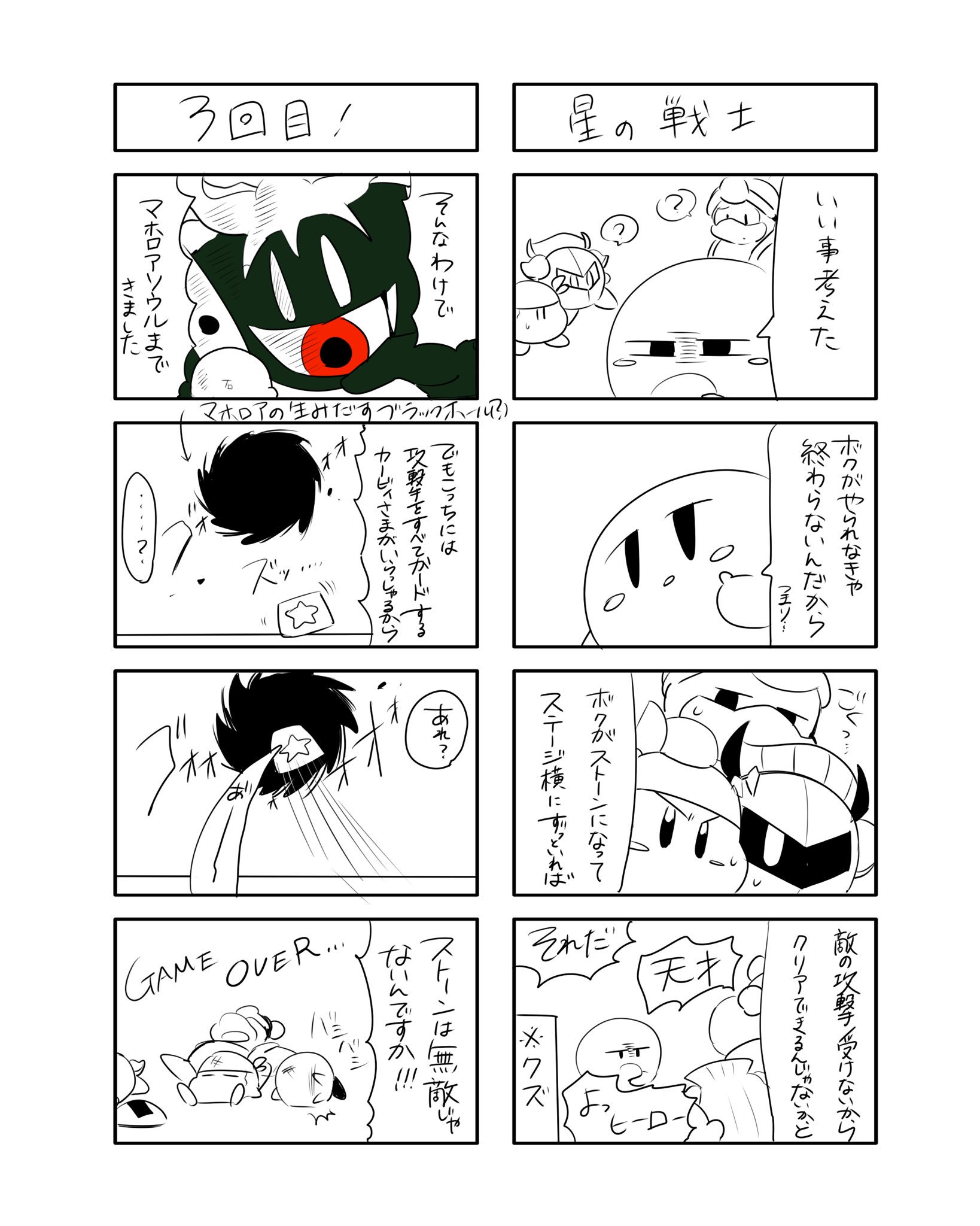 梅茶 En Twitter マホロアおめでとう カービィwii5周年もおめでとう 大好きです 二枚目からはカービィwii 四人でやった時の実録真格闘王漫画 カービィ ワド メタが友達 大王が梅茶 マホロア誕生祭 梅茶 En Twitter マホロアおめでとう カービィwii5周年もおめでとう 大好きです 二枚目からはカービィwii 四人でやった時の実録真格闘王漫画 カービィ ワド メタが友達 大王が梅茶 マホロア誕生祭