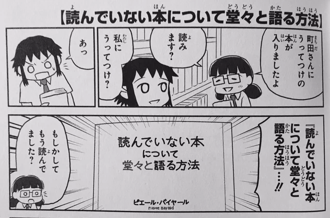 『バーナード嬢曰く。』第3巻、本日発売です！ 名著を読んだり読まなかったりする町田さわ子をよろしくお願いします。 