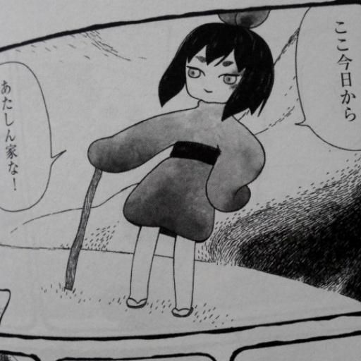 アックス113号にマンガ載せていただきました。わらしのはなし4話です。よろしくお願いします。 