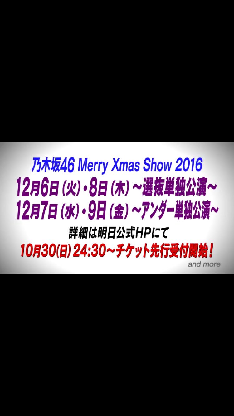 乃木坂46クリスマスライブ Twitter Search Twitter