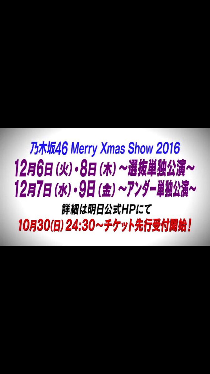 100 乃木坂 46 クリスマス ライブ チケット 100 で最高の画像