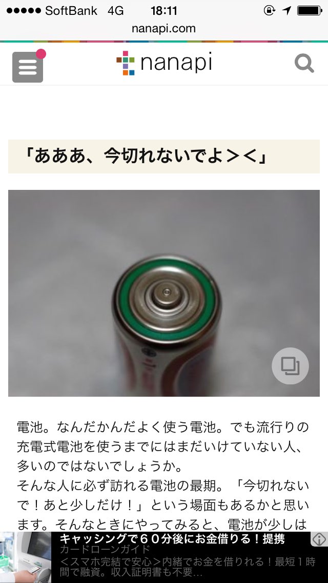 まめマメ知識 電池をあとちょっと復活させたい時やる事 こする 振るだけでもok 冷蔵庫で冷やす 冷やす と自然放電が少なくなって 化学反応が抑制されるため 電池が長持ちするからです 冷蔵庫で保管していた乾電池を実際に使うときには 電力を まめマメ知識 電池をあとちょっと復活させたい時やる事 こする 振るだけでもok 冷蔵庫で冷やす 冷やす と自然放電が少なくなって 化学反応が抑制されるため 電池が長持ちするからです 冷蔵庫で保管していた乾電池を実際に使うときには 電力を