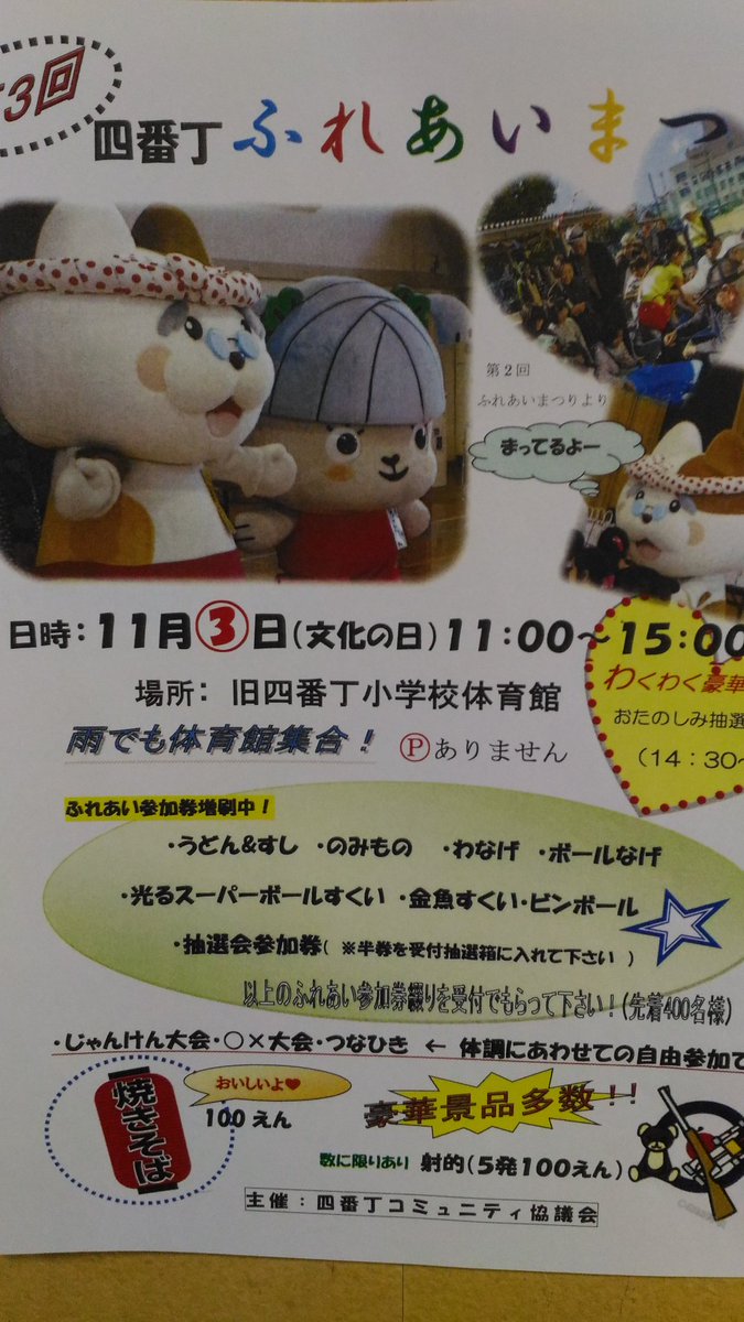 旧四番丁小学校体育館、去年はひょこたんが大暴れ、今年はひょこたんに負けないようにひょこねぇが暴れるぞう。(\u0026gt;_) お楽しみに(\u0026gt;_)pic.twitter.com/ZwnyrleUHC