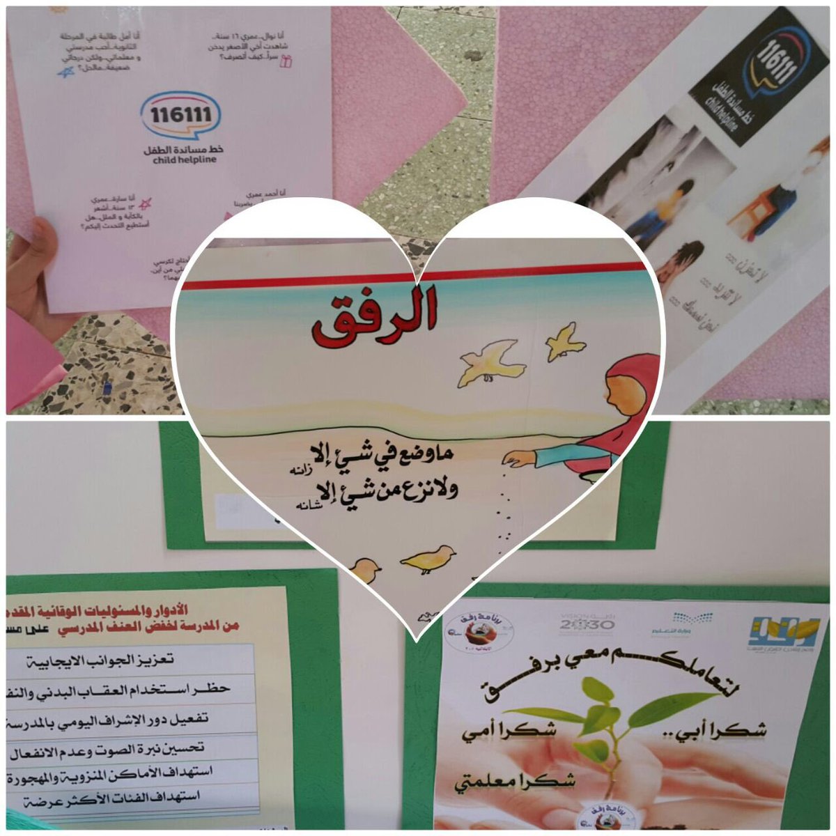 اختتام فعاليات برنامج رفق وخط مساندة الطفل