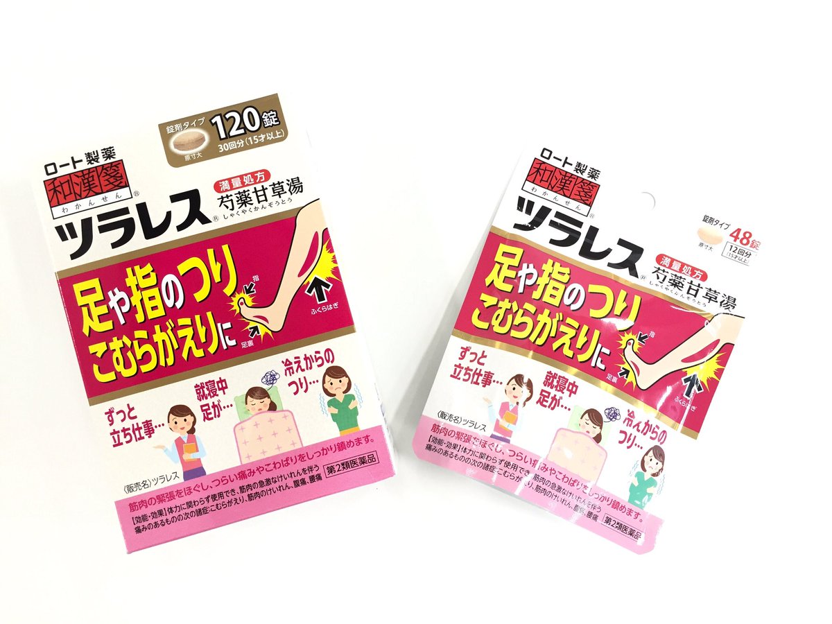 ロート製薬 広報prチーム Twitter પર 新商品 寝ている時の こむら返り キツイですよね 女性は 足の指がつる 人も多いそう そんな時は ツラレス を飲んで 筋肉の緊張をほぐすことで 痛くてツライこむら返りや足のつりを鎮めるとのこと T Co