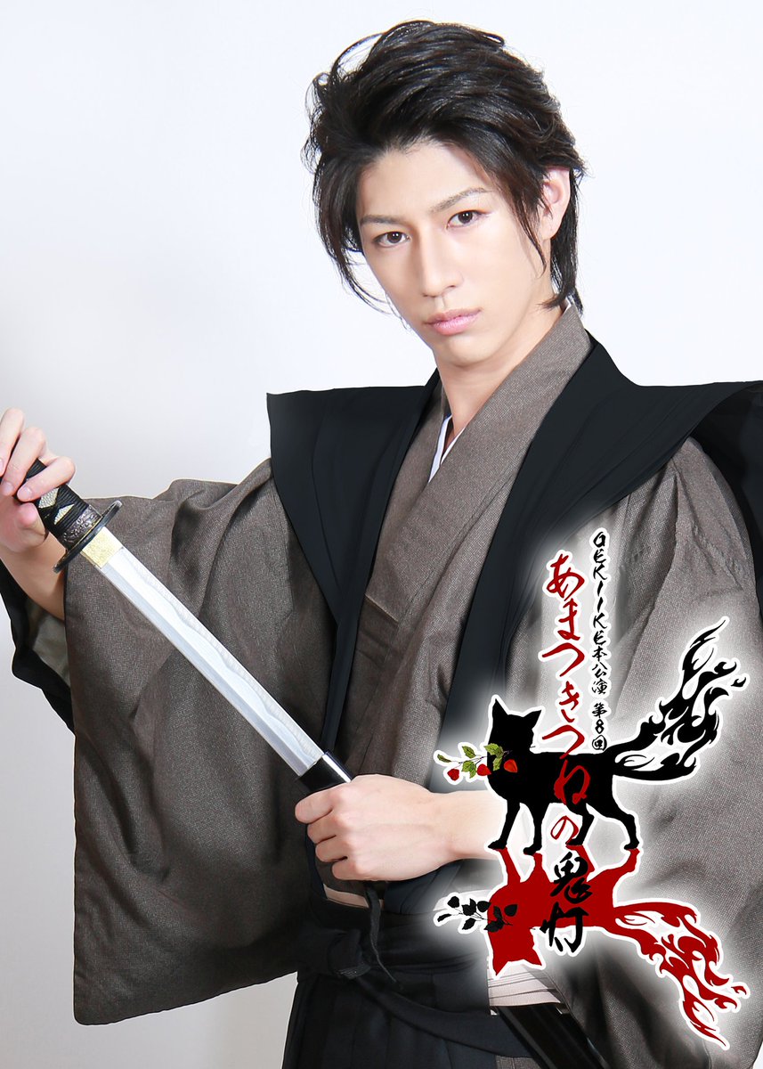 Gekiike 公式 Gekiike本公演第8回 あまつきつねの鬼灯 公演期間 16年11月17日 木 28日 月 劇場 シアターグリーンboxinbox チケット一般発売 16年9月25日 日 10時 T Co Mtvjliqpzw T Co Ggrj2d100m