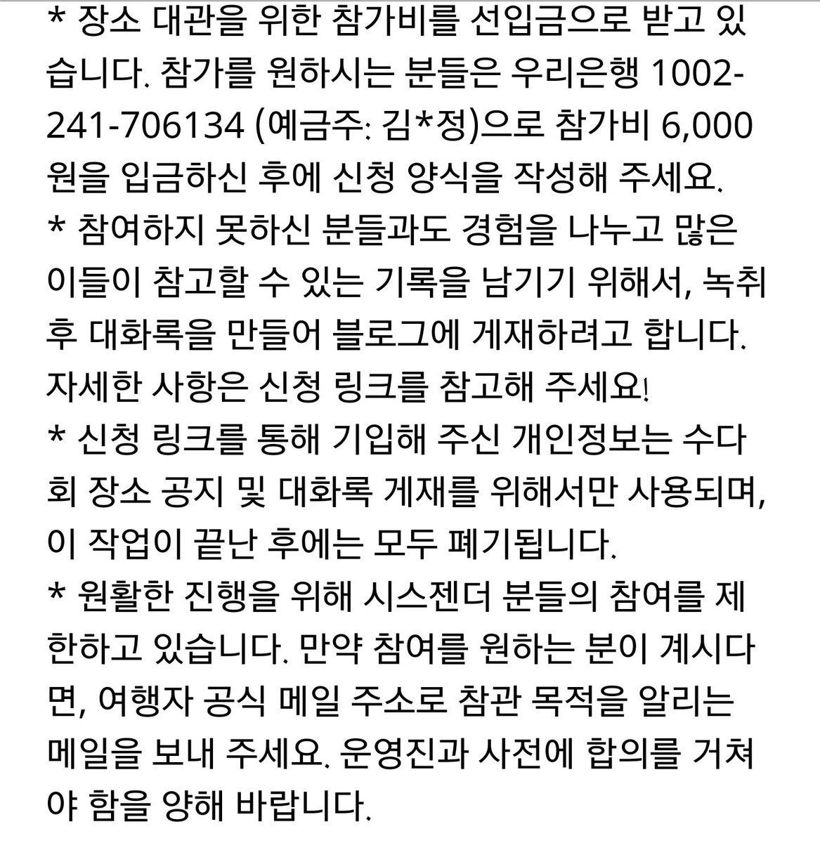 <여행자 정기모임 공지>
<a href="/gender_voyager/">여행자</a>
일시: 10/30/일 오후 2시 ~ 5시
장소: 2호선 신촌역 4번출구 탐앤탐스 앞 
참가비: 6,000원 (선입금)
신청: goo.gl/forms/UNotZVWm…