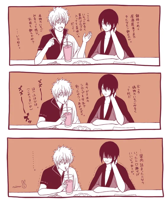 いちごみるく。 