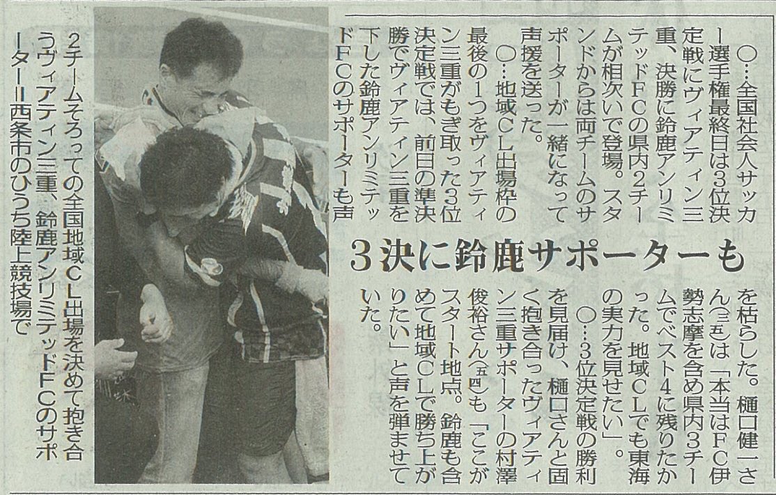 fc_ise_shima's tweet photo. #ヴィアティン三重様#鈴鹿アンリミテッド様
地域CL出場おめでとうございます。
FC伊勢志摩の分も戦ってきてください!
そして、三重サッカー界、3チームでまた盛り上げていきましょう!
#全社
#愛媛
#FCISE-SHIMA
#FC伊勢志摩 https://t.co/fnlOSp5gVb
