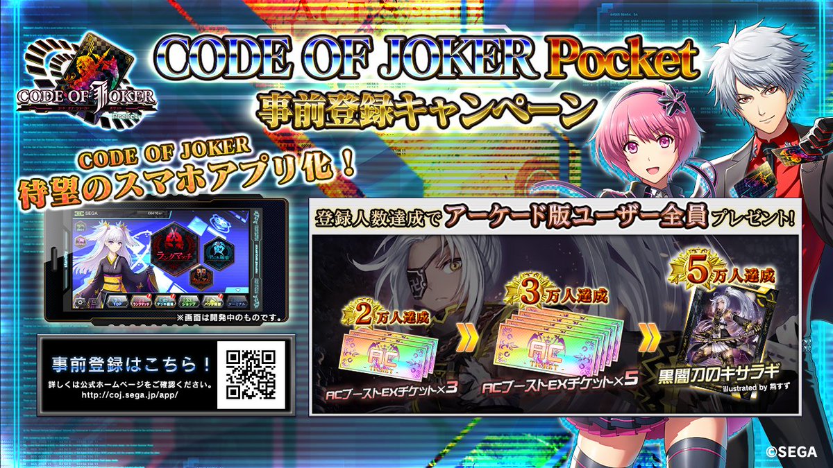 コード オブ ジョーカー Coj 公式 コード オブ ジョーカーpocket 事前登録キャンペーン5万人達成 アーケード版ユーザー全員にpr 黒闇刀のキサラギ をプレゼント 配布は11 4 金 を予定しております 詳しくは公式サイトをご確認ください コード オブ ジョーカー Coj 公式 コード オブ ジョーカーpocket 事前登録キャンペーン5万人達成 アーケード版ユーザー全員にpr 黒闇刀のキサラギ をプレゼント 配布は11 4 金 を予定しております 詳しくは公式サイトをご確認ください