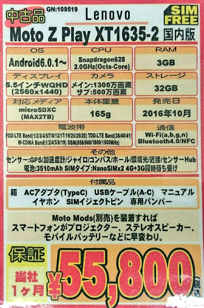 イオシス アキバ中央通店 در توییتر ｚプレイ Moto Z Play Xt1635 02 美品中古 お値段55 800円 税込 なう えっ 売れてなかったの っていうかショーケースに無かったから売り切れてたと思ったのに 売り切れたと思った原因は次ツイートにて Akiba