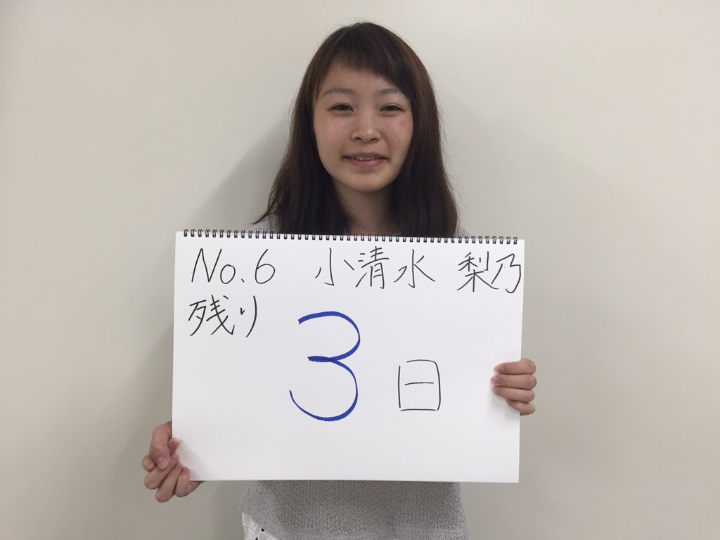 残りあと3日！？
今日はNo.6 小清水梨乃さんです💕

明後日は福島駅前まちなか広場にてハロウィンの仮装をさせていただきます👻
ぜひ見に来て下さい😍
事前投票も1日1回出来るので、ぜひ！
creativesurvey.com/ng/reply/ec026…